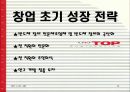 탑엔지니어링 8페이지