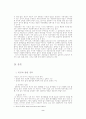 우리나라의 빈곤계층의 발생원인과 실태 및 개선방안 2페이지