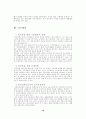 우리나라의 빈곤계층의 발생원인과 실태 및 개선방안 10페이지