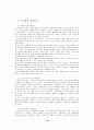 우리나라의 빈곤계층의 발생원인과 실태 및 개선방안 13페이지