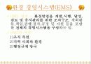 LCA와 EMS의 구축 3페이지