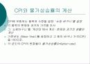 물가와 GDP디플레이터 11페이지