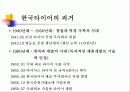 한국타이어 23페이지