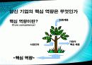 핵심역량은 무엇인가? 3페이지