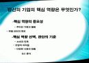핵심역량은 무엇인가? 4페이지