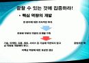 핵심역량은 무엇인가? 7페이지