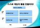 핵심역량은 무엇인가? 9페이지