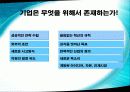 핵심역량은 무엇인가? 10페이지