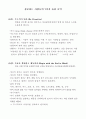 성공하는 사람들의 7가지 습관 요약 1페이지