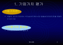 기업가치의 평가 2페이지