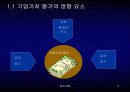 기업가치의 평가 3페이지