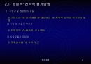 기업가치의 평가 8페이지