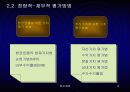 기업가치의 평가 9페이지