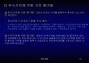 기업가치의 평가 15페이지