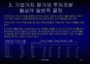 기업가치의 평가 19페이지