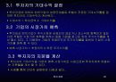 기업가치의 평가 20페이지