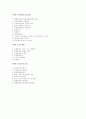 공인노무사 2차 대비 서브노트(산재보험법/고용보험법/산업안전보건법) 1페이지
