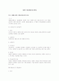 공인노무사 2차 대비 서브노트(산재보험법/고용보험법/산업안전보건법) 2페이지