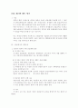 공인노무사 2차 대비 서브노트(산재보험법/고용보험법/산업안전보건법) 33페이지