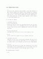 공인노무사 2차 대비 서브노트(산재보험법/고용보험법/산업안전보건법) 36페이지
