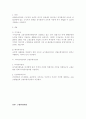 공인노무사 2차 대비 서브노트(산재보험법/고용보험법/산업안전보건법) 48페이지