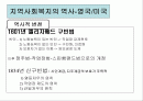 지역사회복지의 역사-영국/미국 2페이지