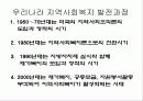 지역사회복지의 역사-영국/미국 3페이지