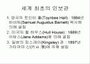 지역사회복지의 역사-영국/미국 4페이지