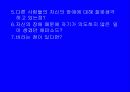 너와 나, 우리가 함께 생각하는 삶? 7페이지