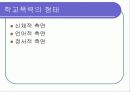 청소년 복지에 대한 일고찰 16페이지