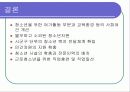 청소년 복지에 대한 일고찰 42페이지