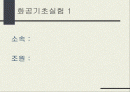 화공기초실험 경도(Hardness) 1페이지