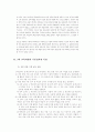 우리나라의 7차 교육과정 2페이지