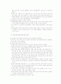 우리나라의 7차 교육과정 3페이지