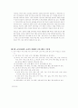 우리나라의 7차 교육과정 5페이지