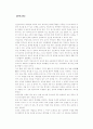 전인교육이란 무엇인가? 1페이지