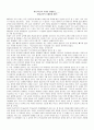 한국교육의 문제점 1페이지