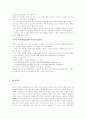 피임의 종류와 피임법 10페이지