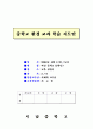 중학교 환경 교과 학습지도안 1페이지