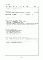 중학교 환경 교과 학습지도안 9페이지