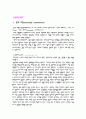 Freud와 정신분석이론 4페이지