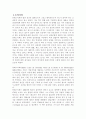 몽테스키외의 법의 정신을 읽고 1페이지