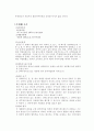 법인격 부인론과 판례평석 6페이지