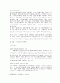 법인격 부인론과 판례평석 9페이지