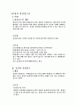 조세법상 납세자의 권리 4페이지