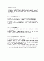 조세법상 납세자의 권리 8페이지