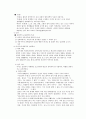 조선시대의 교육- 성리학 3페이지