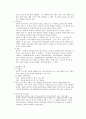 조선시대의 교육- 성리학 5페이지