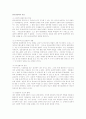 조선시대의 교육- 성리학 6페이지