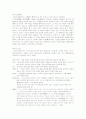 학교와 인간교육 학교의 본질적 의미와 교육학 10페이지
